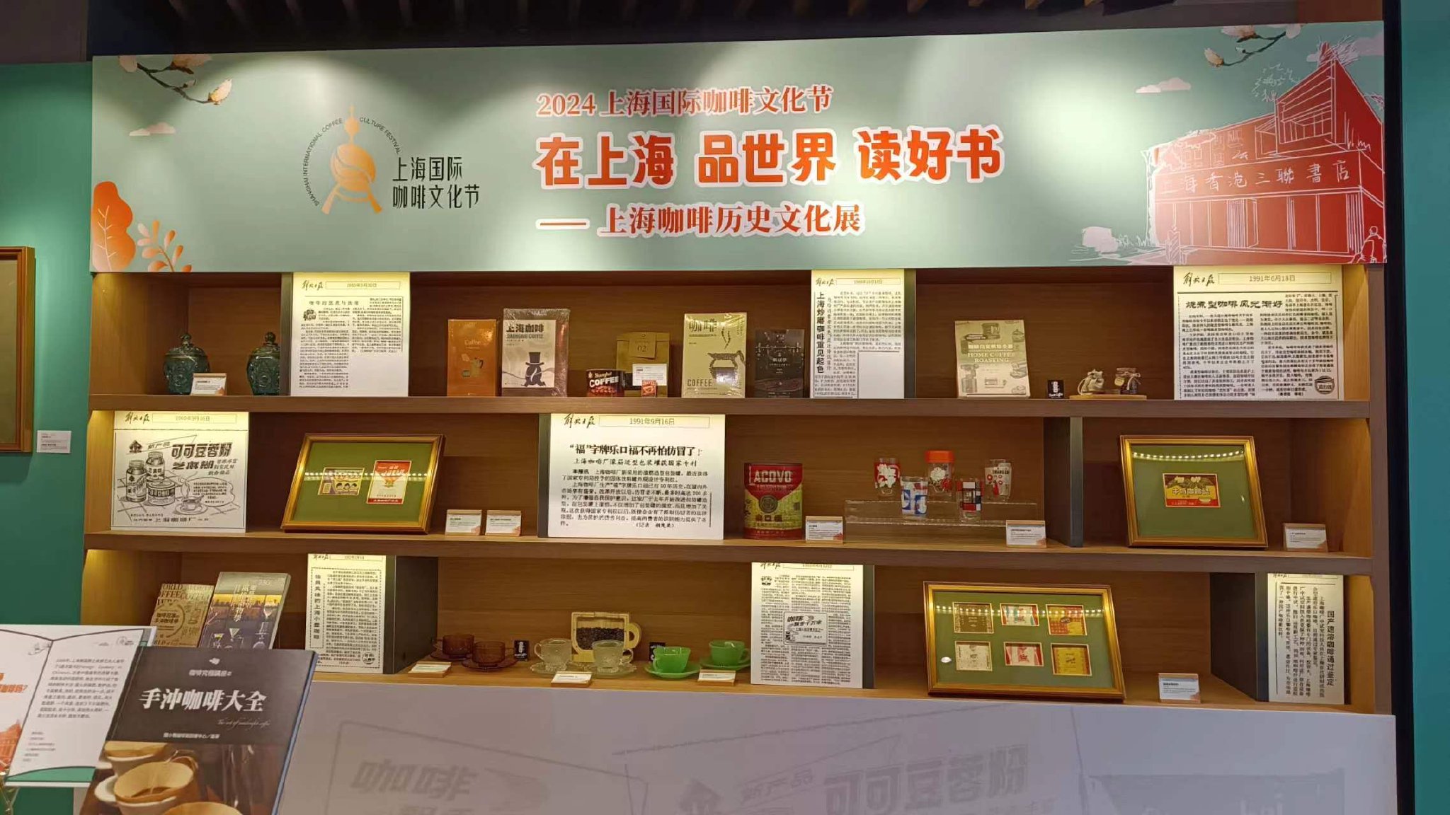 上海咖啡历史文化展在上海香港三联书店开幕