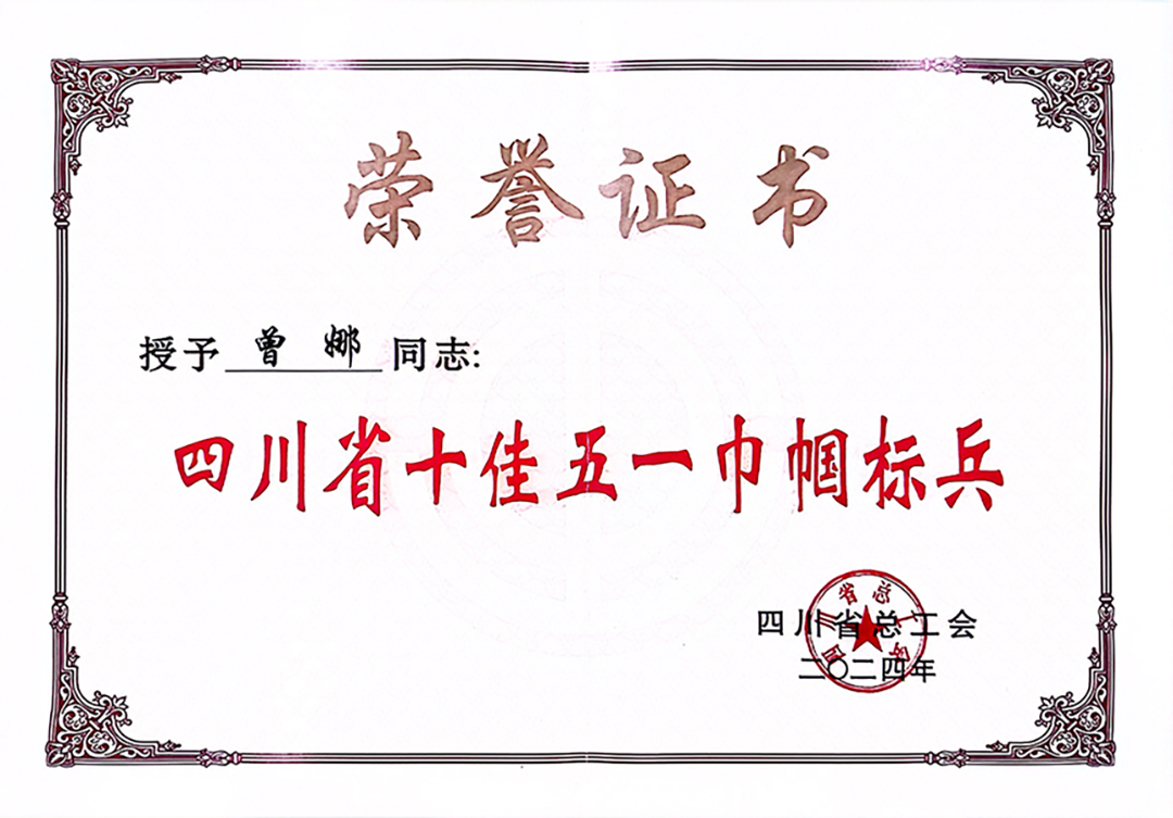4位泸州老窖科研创新人才,荣获五一劳动奖章