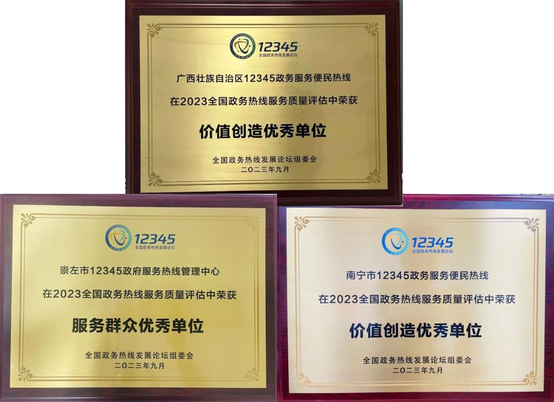 12345热线得到了群众和主管部门高度赞誉，曾获评多个行业奖项。