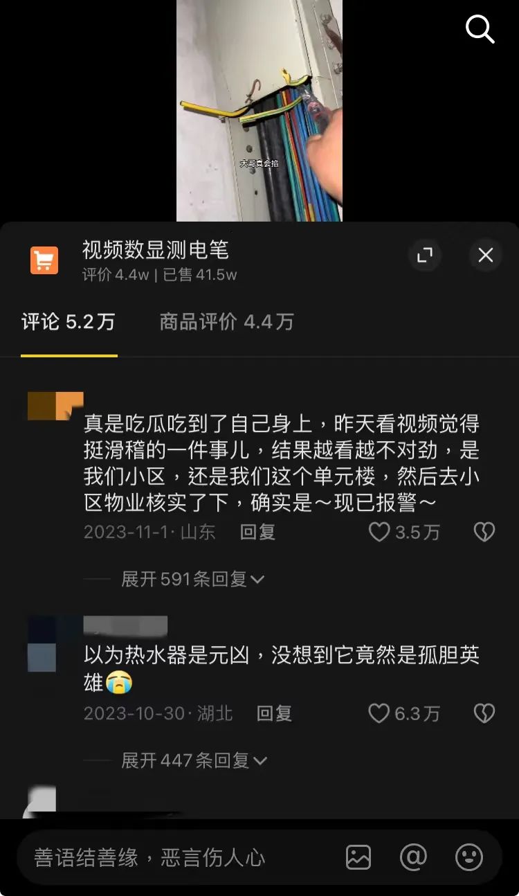 王建省发现全楼地线被盗。评论区中，网友表示“吃瓜”吃到自己家。（图/抖音@城阳电工电路）