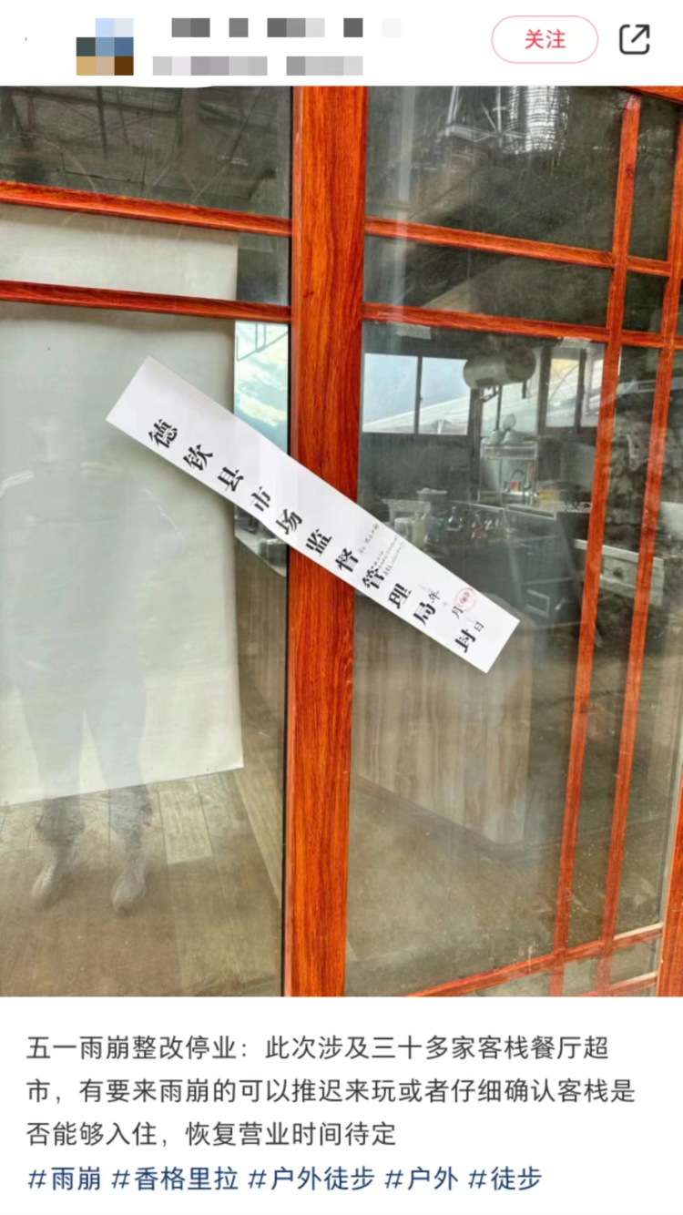 雨崩村一店主称五一前被要求停业整改。  网络图