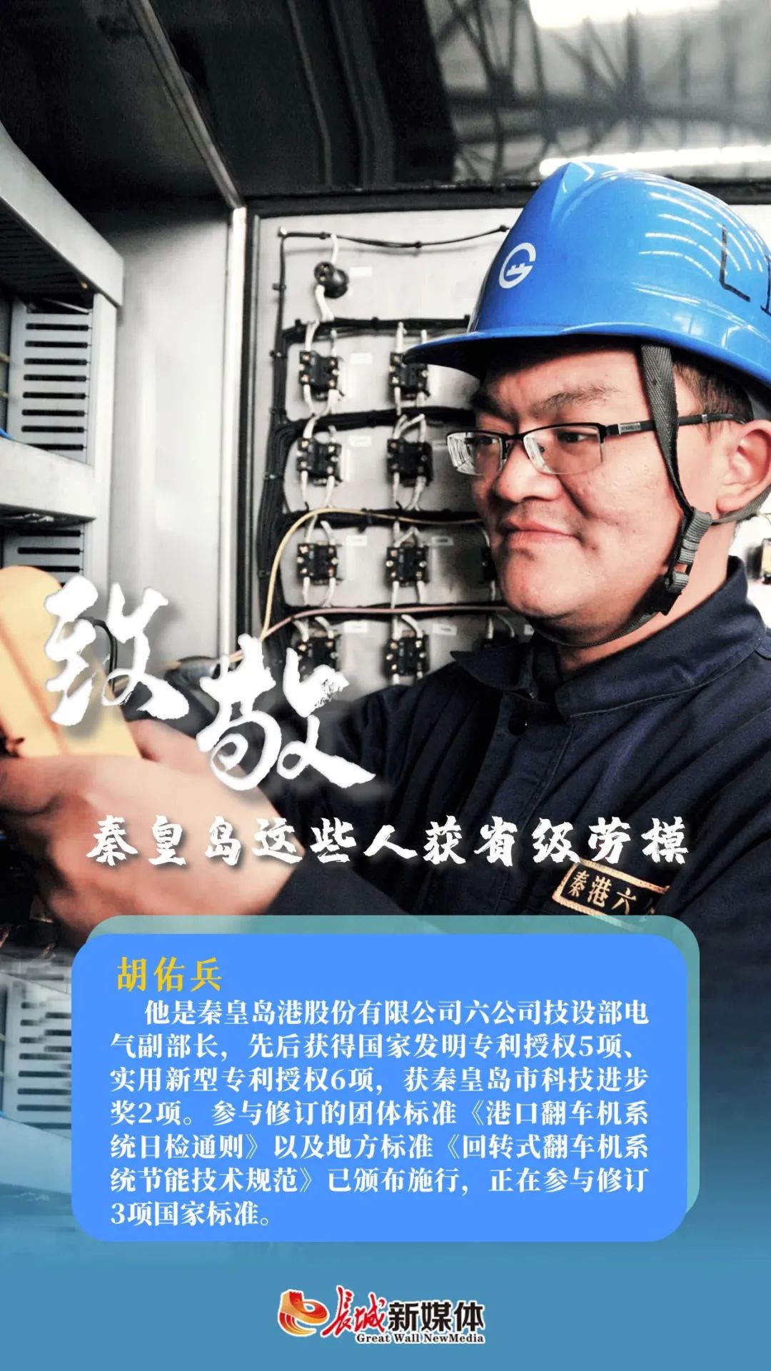 海报集丨致敬!秦皇岛这些人获省级劳模