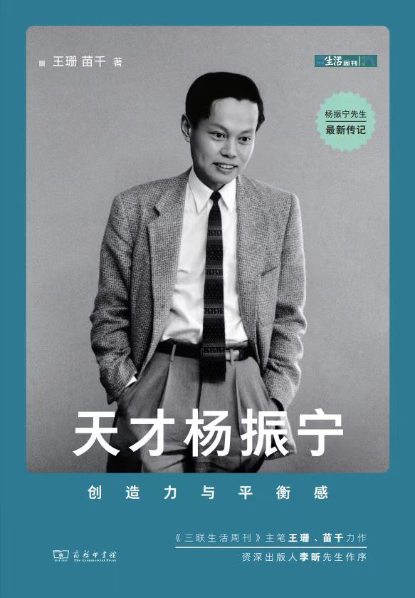 始于清华园:杨振宁的少年时代|杨振宁|清华大学_新浪新闻