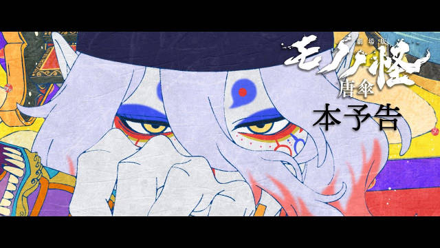 《怪化猫》新作剧场版动画《怪化猫：唐伞》正式预告公开…|怪化猫：唐伞|日本|怪化猫_新浪新闻
