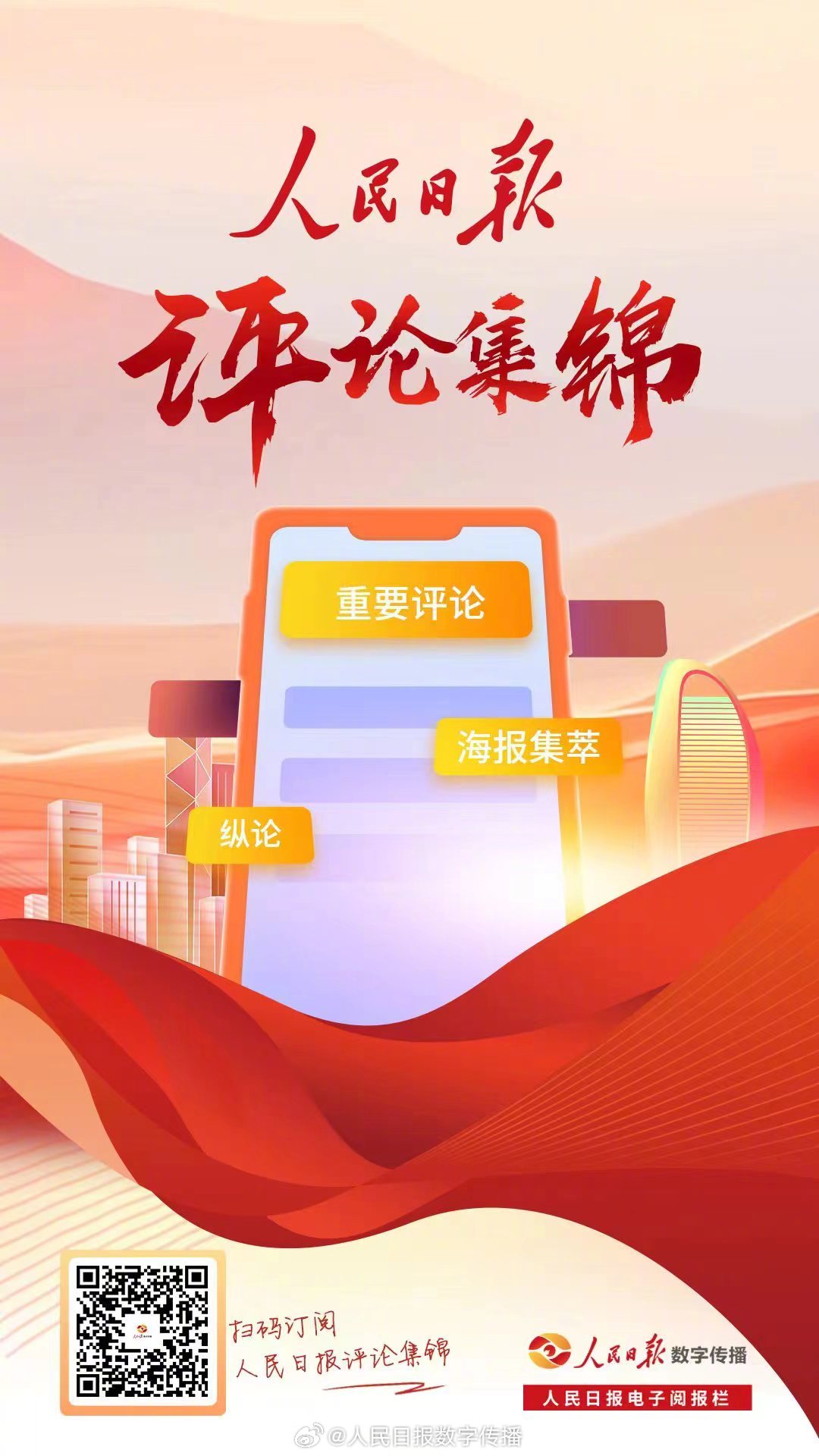一周新闻事件，一辑精彩评论|人民日报评论_新浪新闻