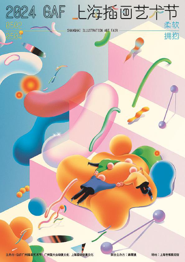 在插画展上感受年轻力