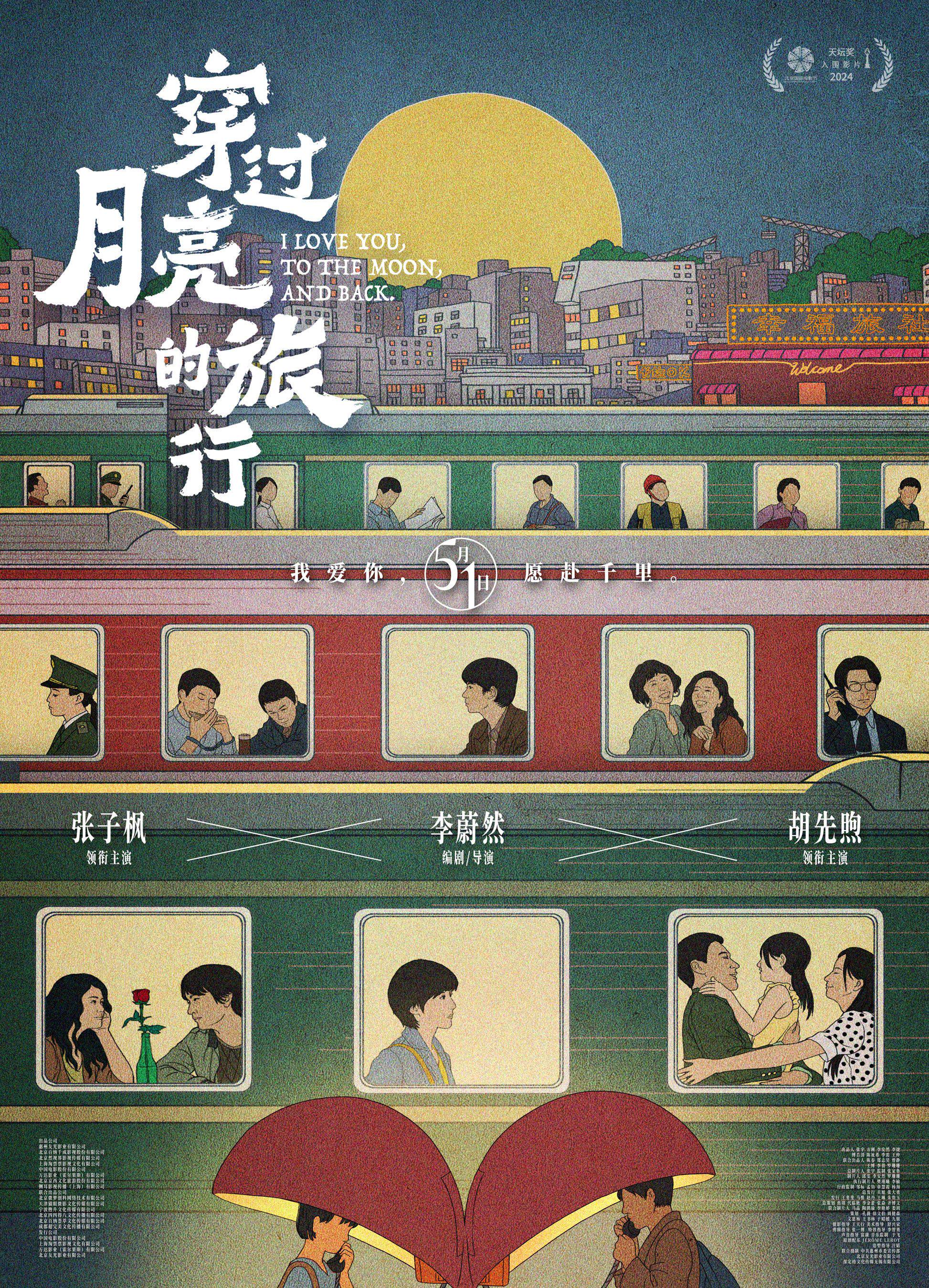 演员胡先煦:《穿过月亮的旅行》演的是爱情,也是爱的传递