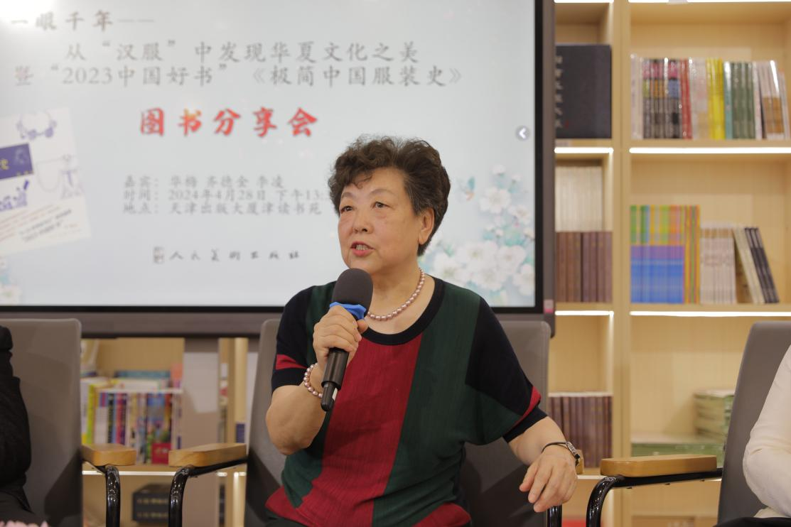 华梅教授在《极简中国服装史》在图书分享会上发言