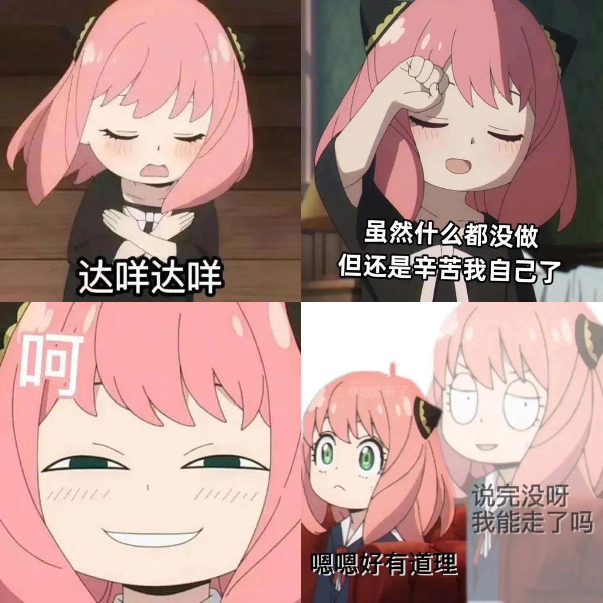 阿尼亚萌萌表情包