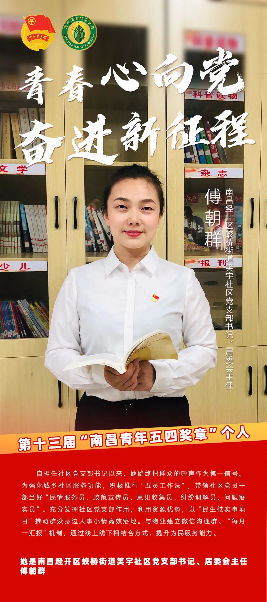 这些个人和集体获"南昌青年五四奖章"|南昌市