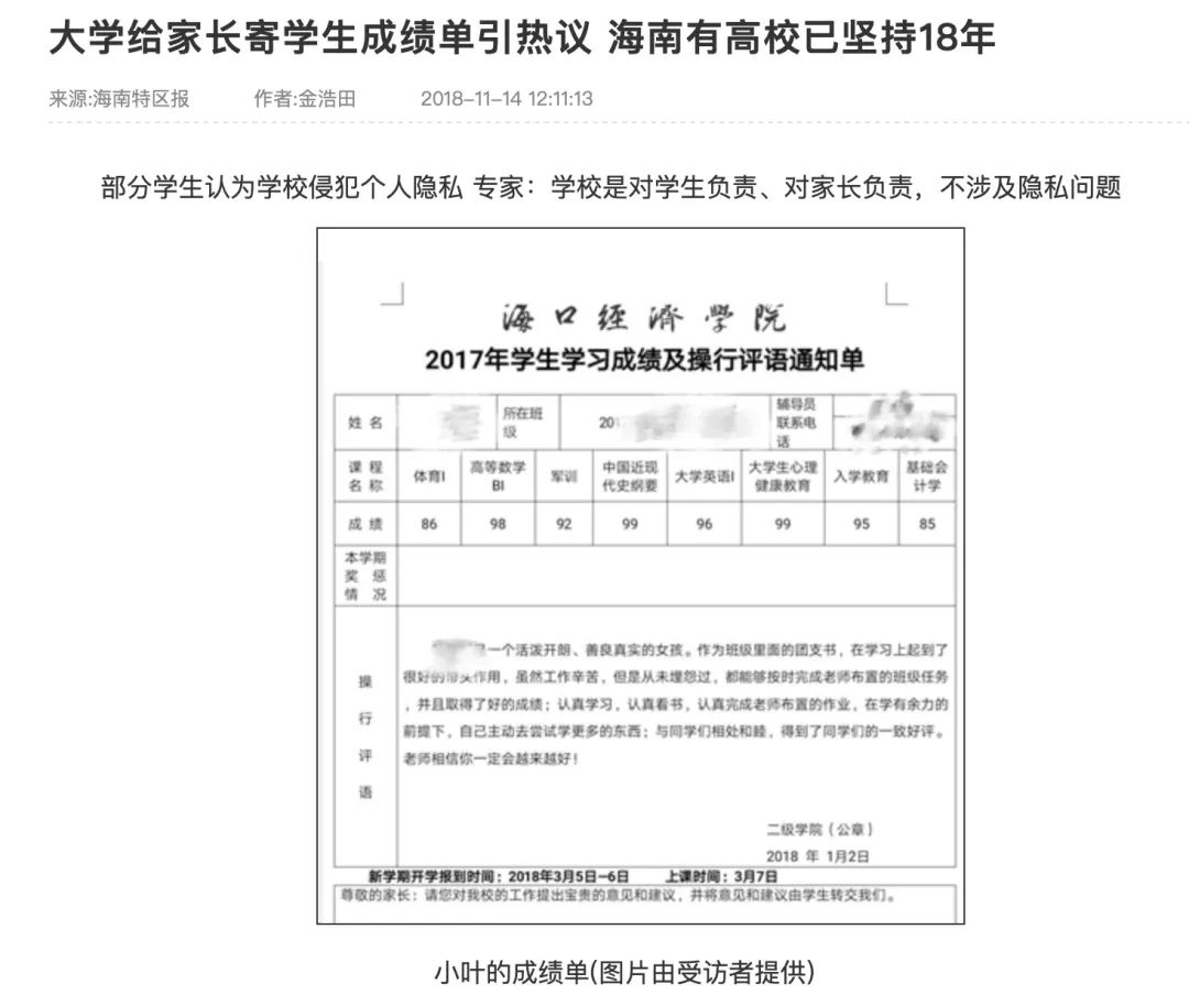 武汉一所学校就给13000余名学生家长邮寄了成绩单,当时的新闻报道称之