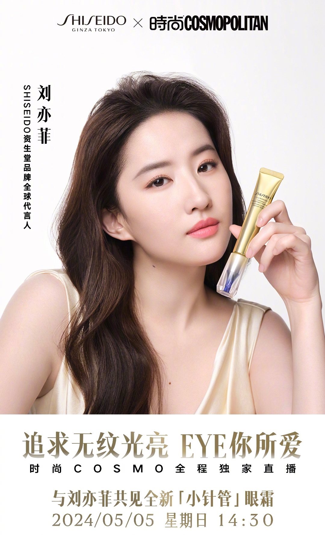 时尚COSMO携手SHISEIDO资生堂品牌全球代言人|时尚COSMO|资生堂|SHISEIDO_新浪新闻