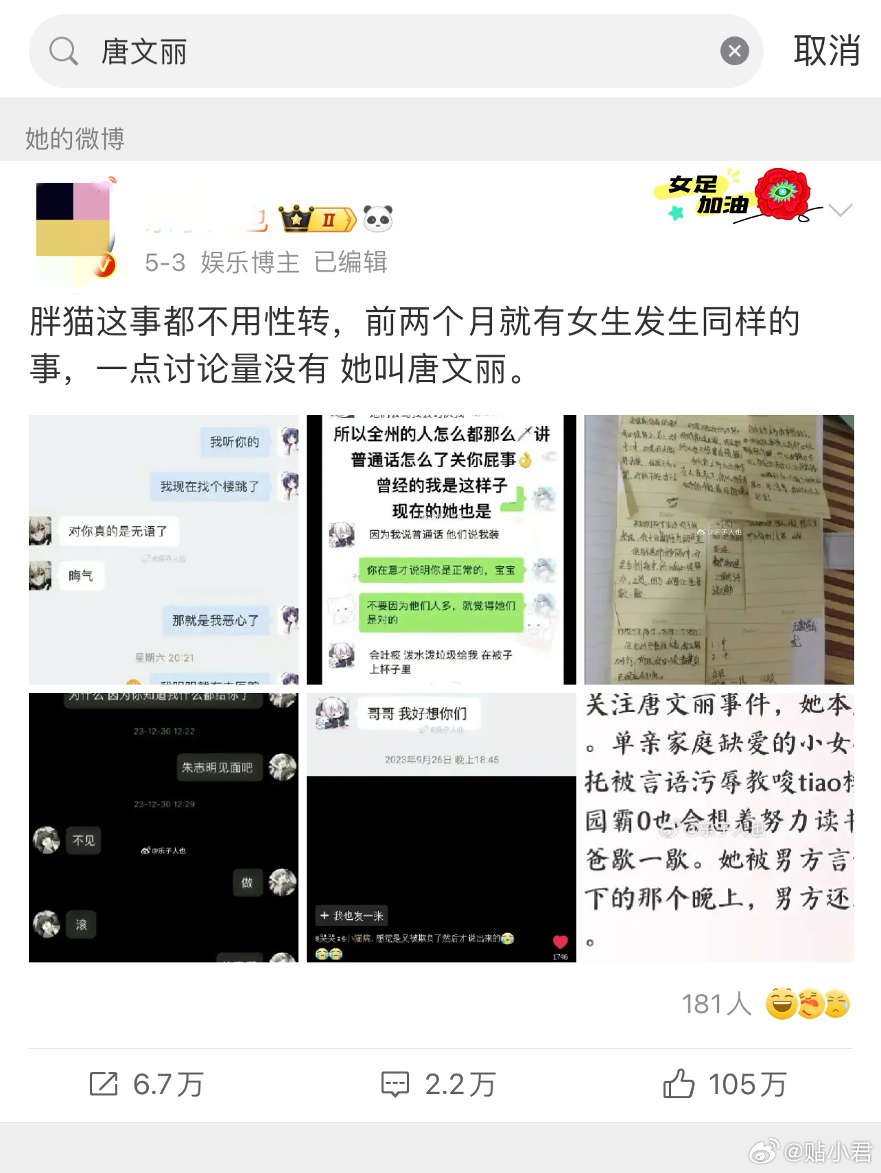 胖猫事件在有关部门发蓝底白字通告之前,我今天最后再说一次|举报|发声|对立|性别|杀妻案_新浪新闻