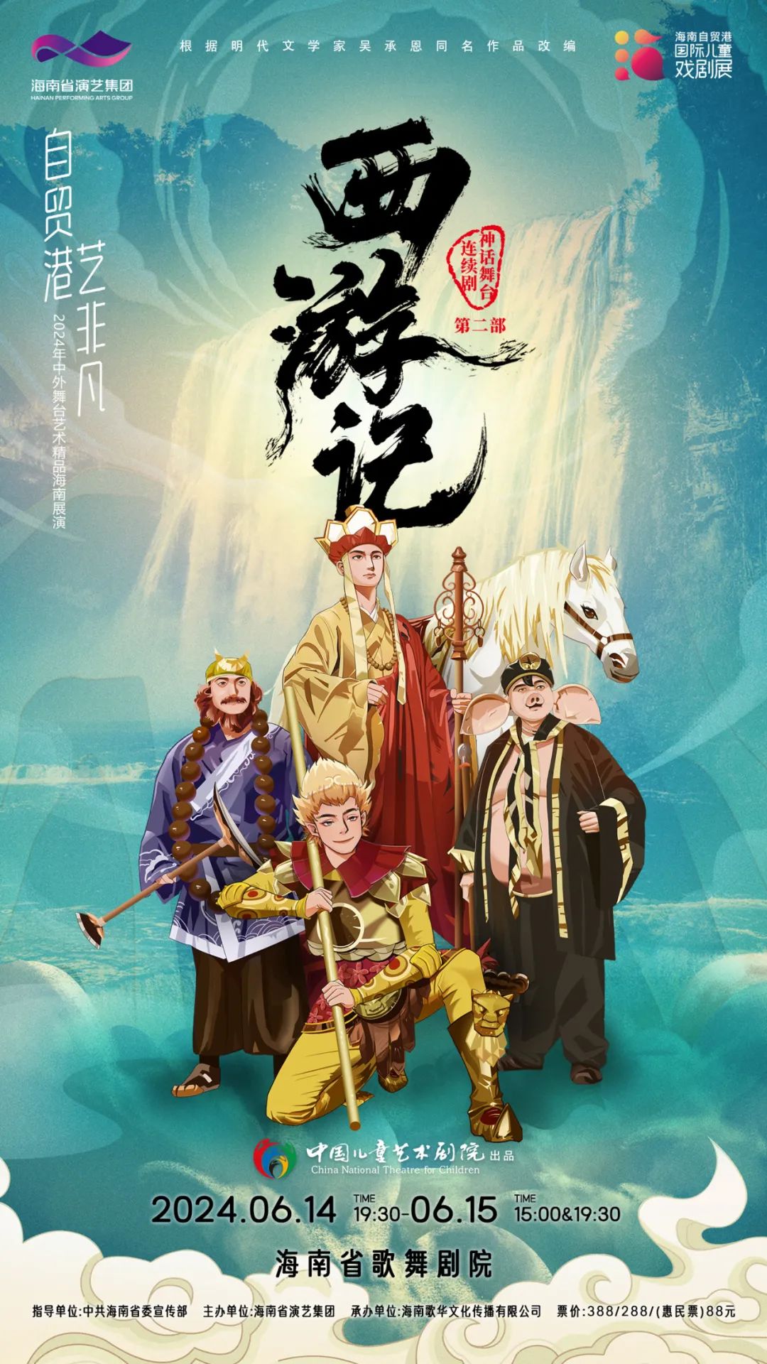 国家话剧院话剧《四世同堂》今晚将在海口继续上演!