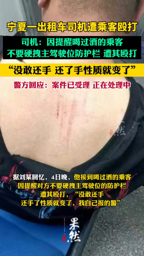 警方回应宁夏一出租车司机遭乘客殴打 :案件已受理,正在处理中|殴打|宁夏|出租车_新浪新闻