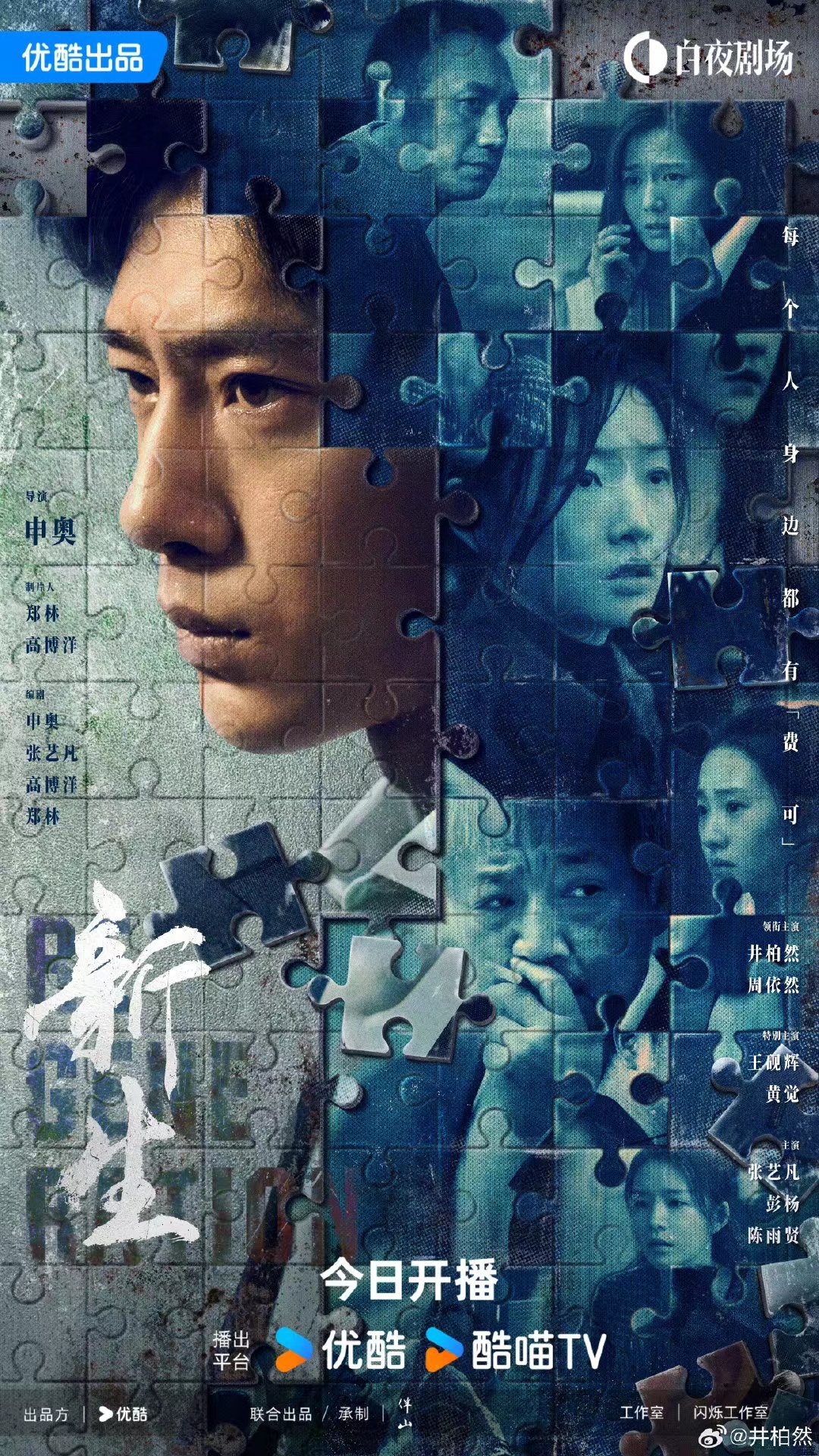 井柏然新剧《新生》今日开播,请叫他费可,好吗好的|井柏然|新剧|新生_新浪新闻