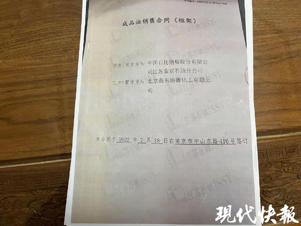 2022年7月18日，中石化南京分公司和北京燕东执意了油品销售框架条约
