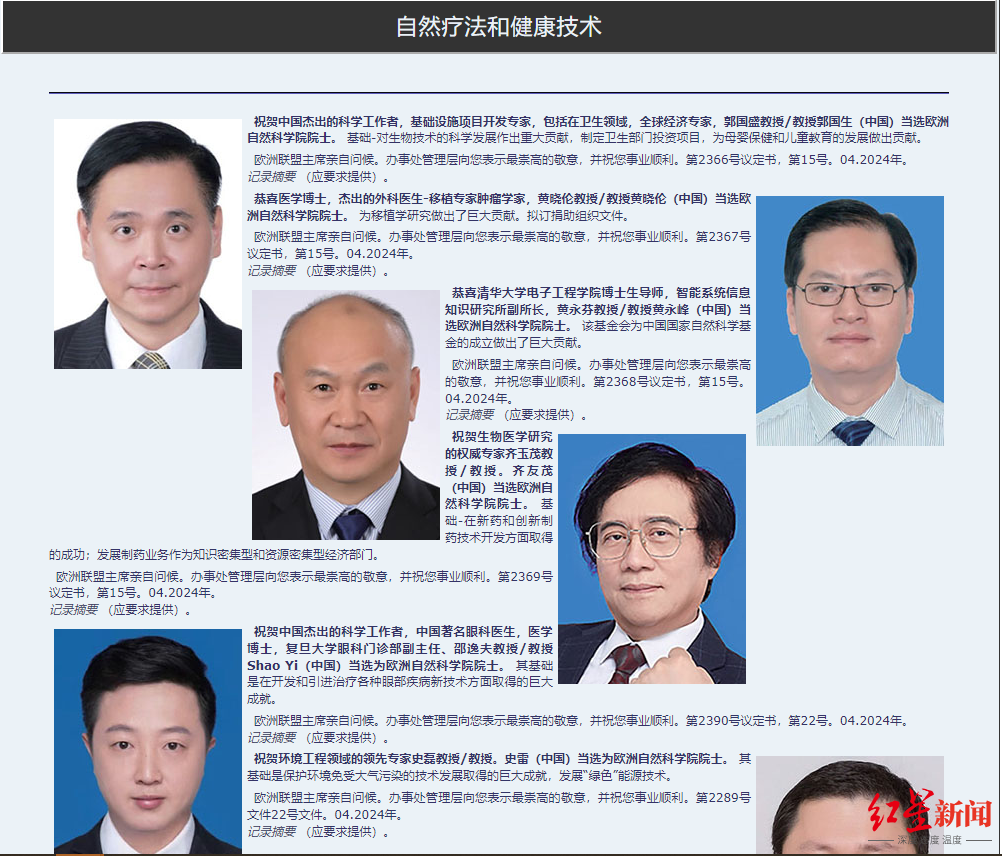 ▲欧洲自然科学院院士公开名单(部分)
