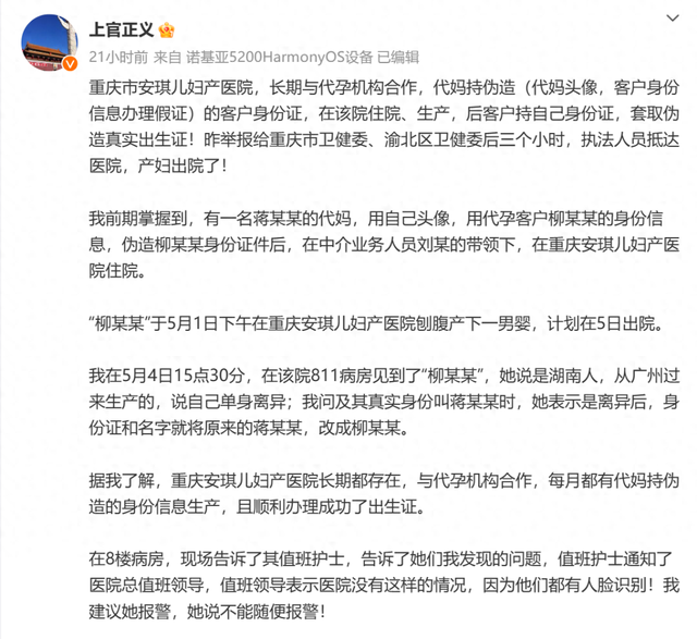 ▲上官正义发微博举报，重庆市安琪儿妇产医院长期与代孕机构合作。微博截图