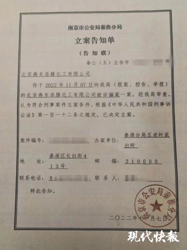 南京市秦淮分局出具的刑事案件立案见告单