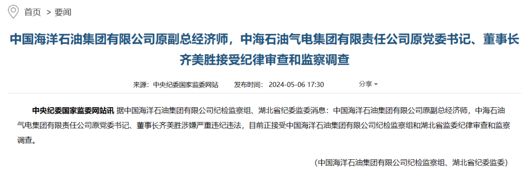 齐美胜被查,曾任上市公司董事长