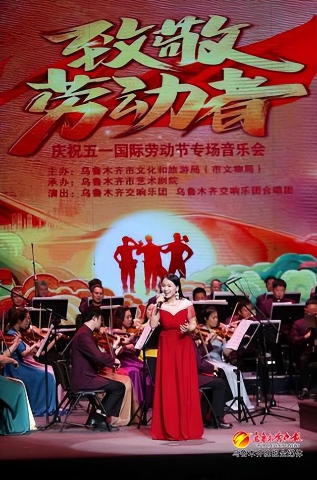 乌鲁木齐市艺术剧院交响音乐会致敬劳动者