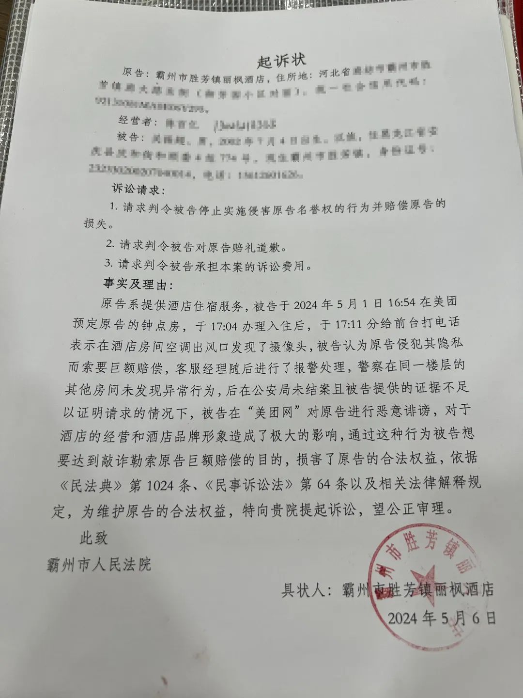 网友发帖称住酒店发现摄像头,酒店:已起诉对方诽谤