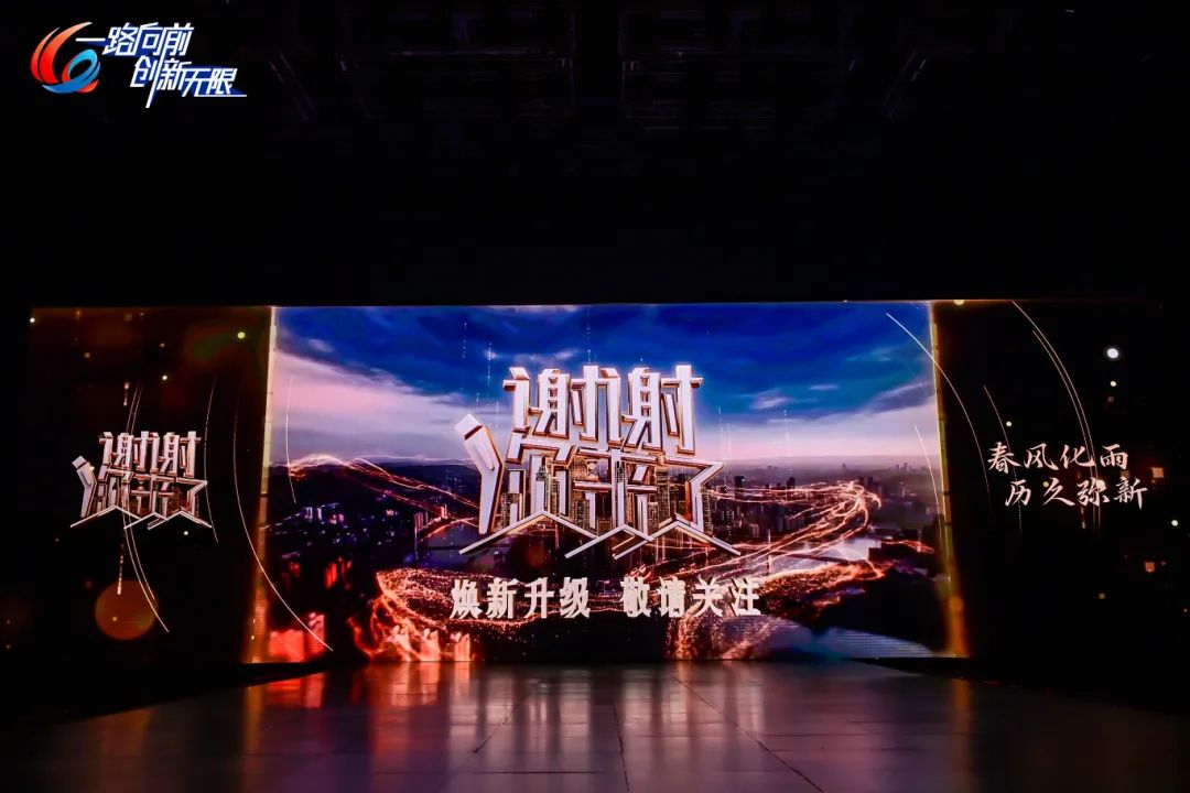 献礼新中国成立75周年,重庆卫视全媒体品牌节目《谢谢你来了》将推出