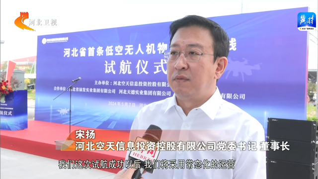 河北首条低空无人机物流运输航线在雄安新区试航成功