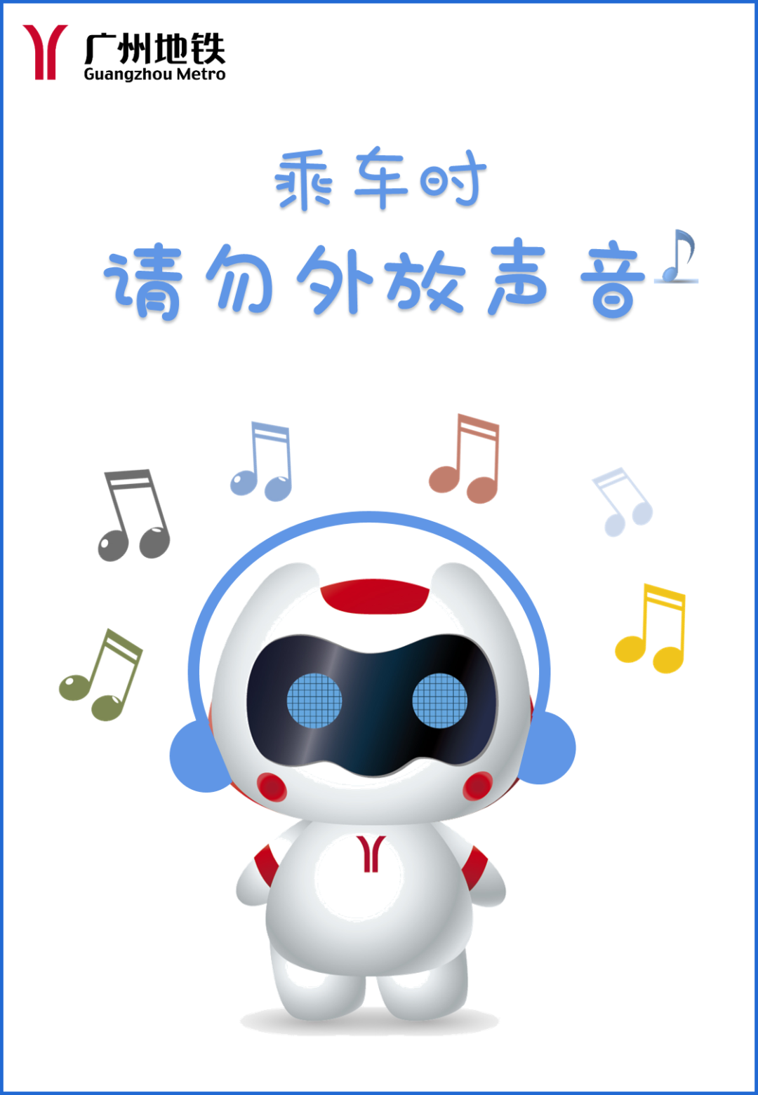 地铁出行的《第二十条》