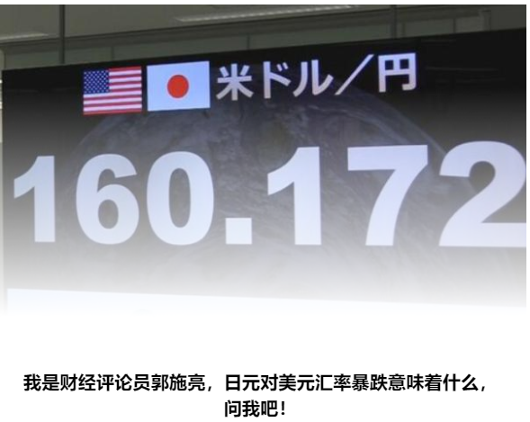 日元汇率将走向何方？日元暴跌为何让巴菲特成大赢家？