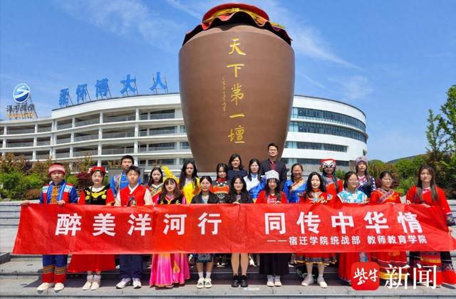 联合宿迁市民族团结促进会和在洋河酒厂文化旅游区开展以"醉美洋河行