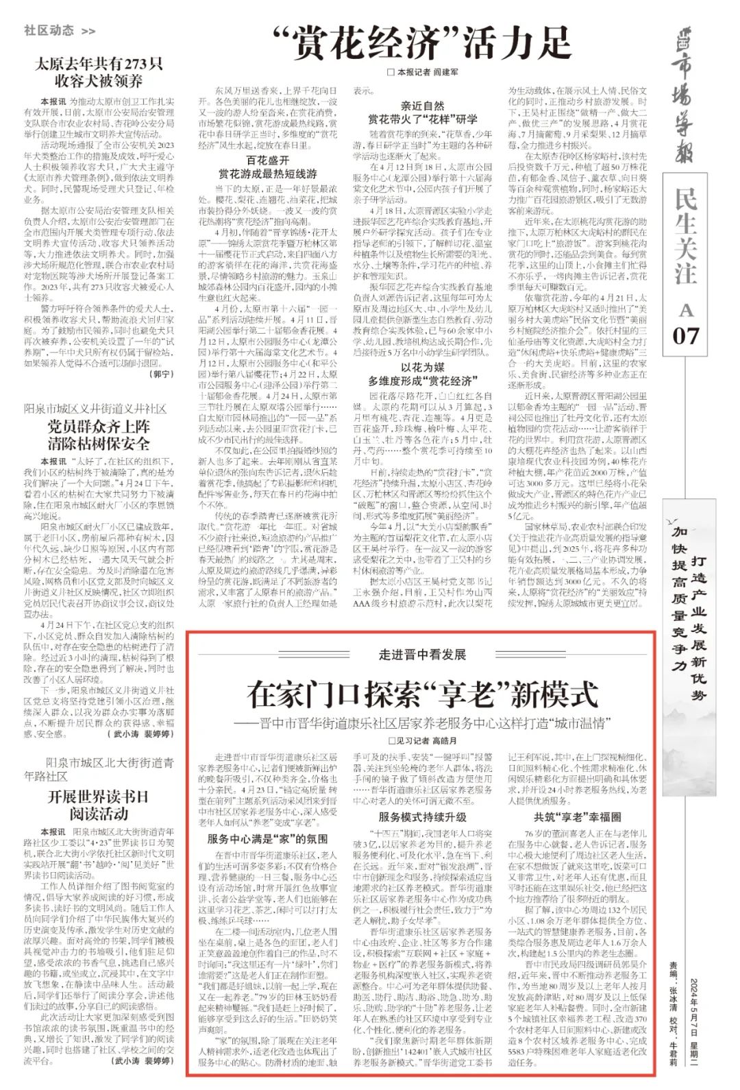 【山西市场导报】在家门口探索"享老"新模式——晋中市晋华街道康乐
