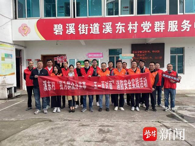常熟市碧溪街道溪东村开展"五一面对面"消防安全文明实践活动