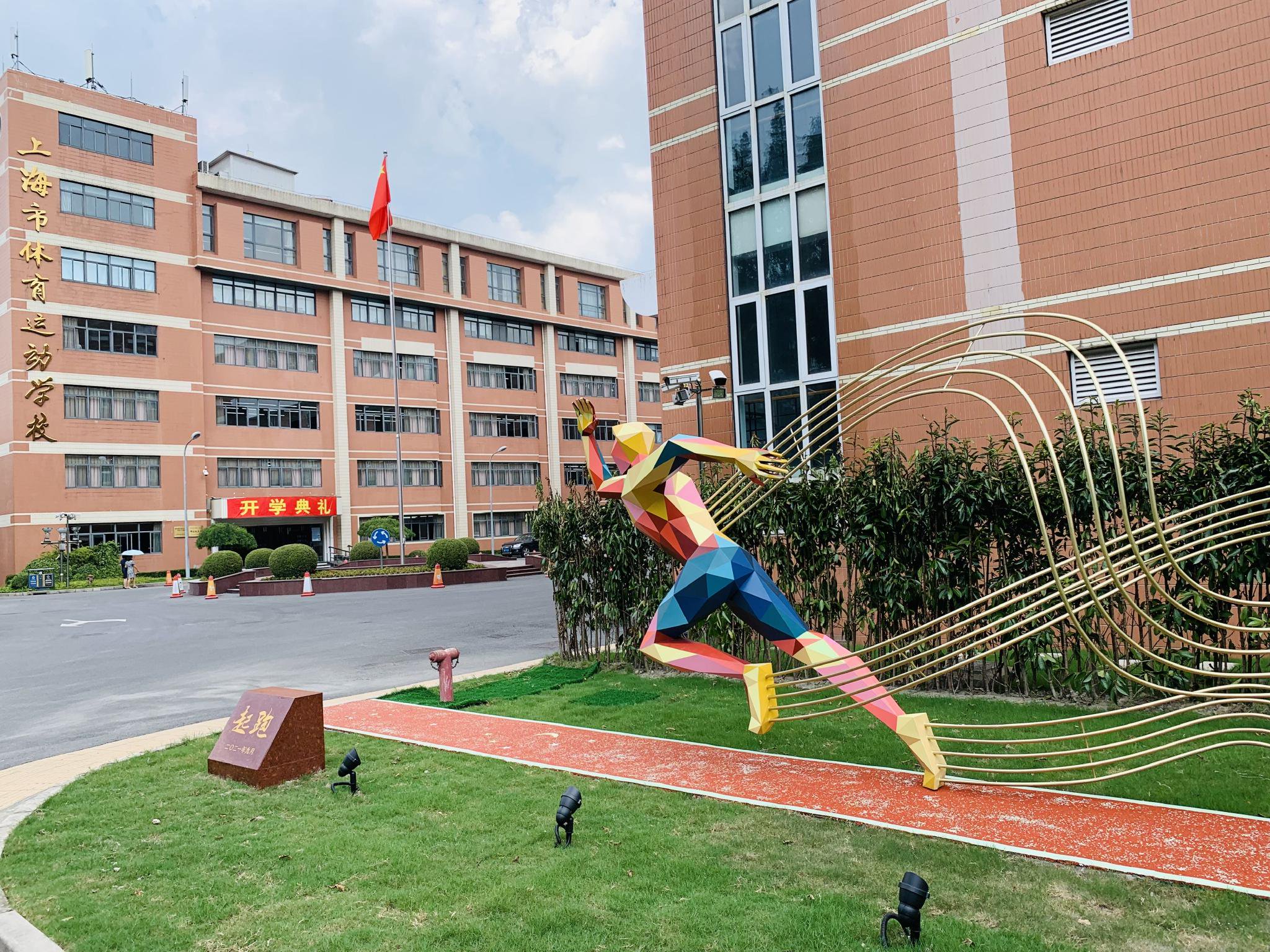 培养优秀后备人才,上海市体育运动学校开启2024年招生