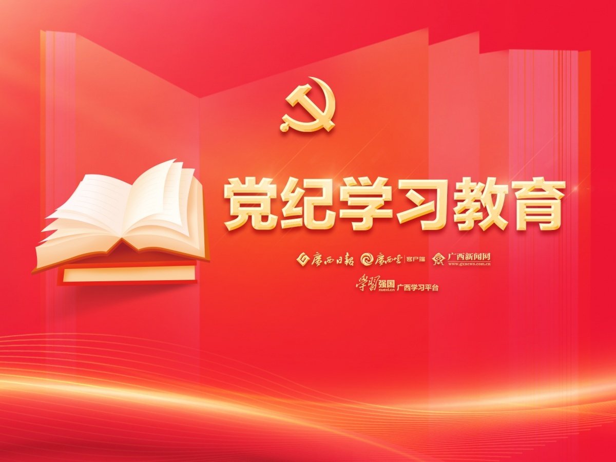 把党纪学习教育融入日常抓在经常丨自治区党委社会工作部等区直单位以高质量读书班推动党纪学习教育扎实开展|自治区_新浪新闻