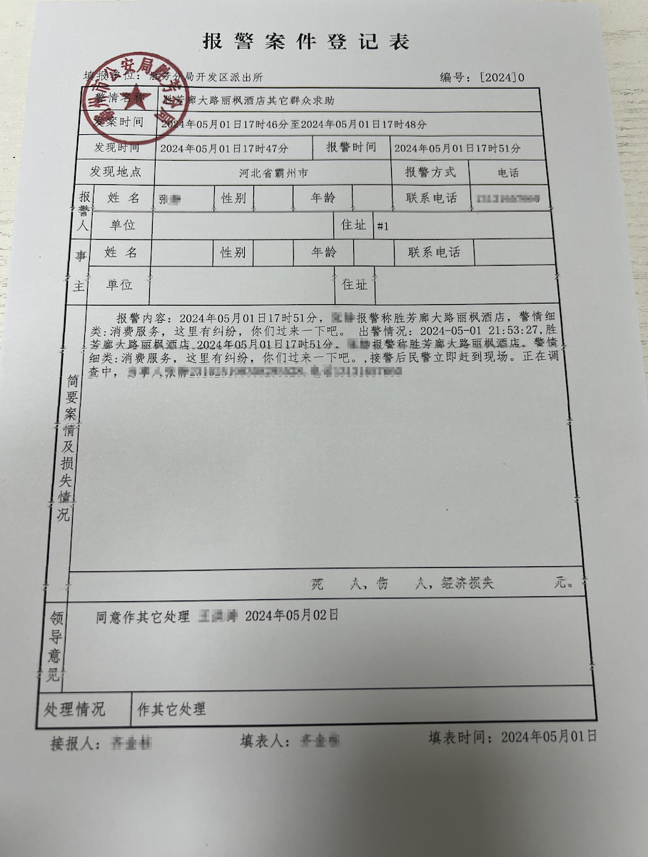 在派出所等待1小时左右,几人又一同返回酒店查看同楼层其他房间,并未