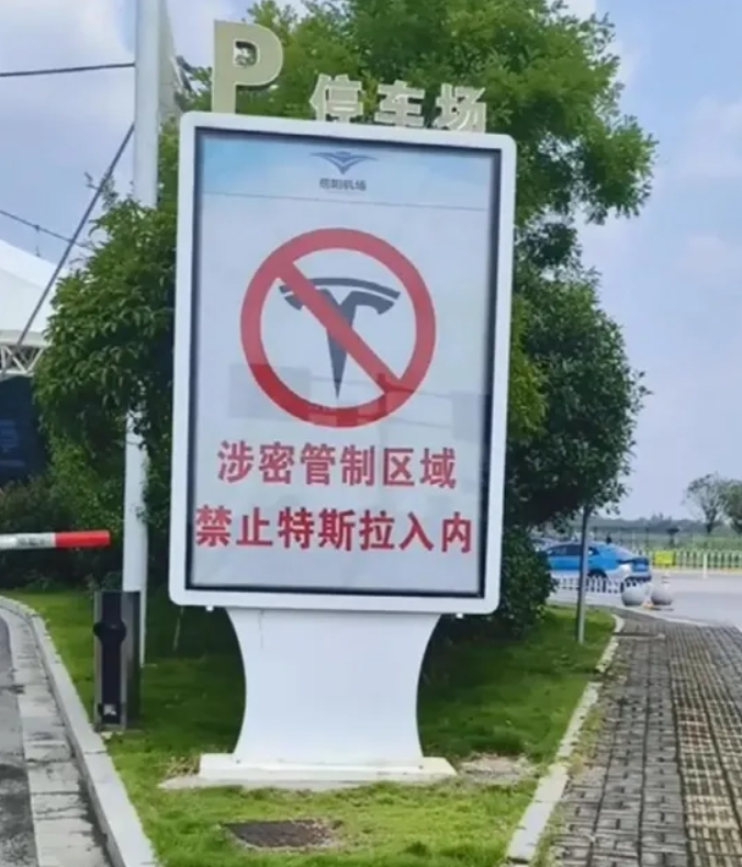 随后我国的党政机关等敏感区域也开始禁止特斯拉汽车的驶入,最后连