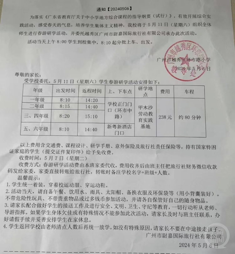 小学组织春游收费238元/人,家长吐槽