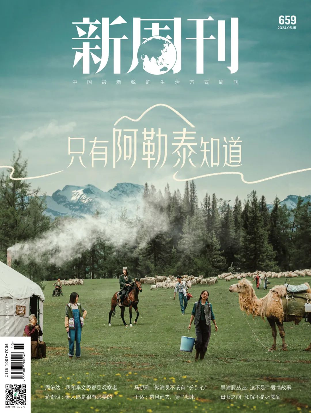 离开北上广的年轻人,为何爱上李娟的阿勒泰?