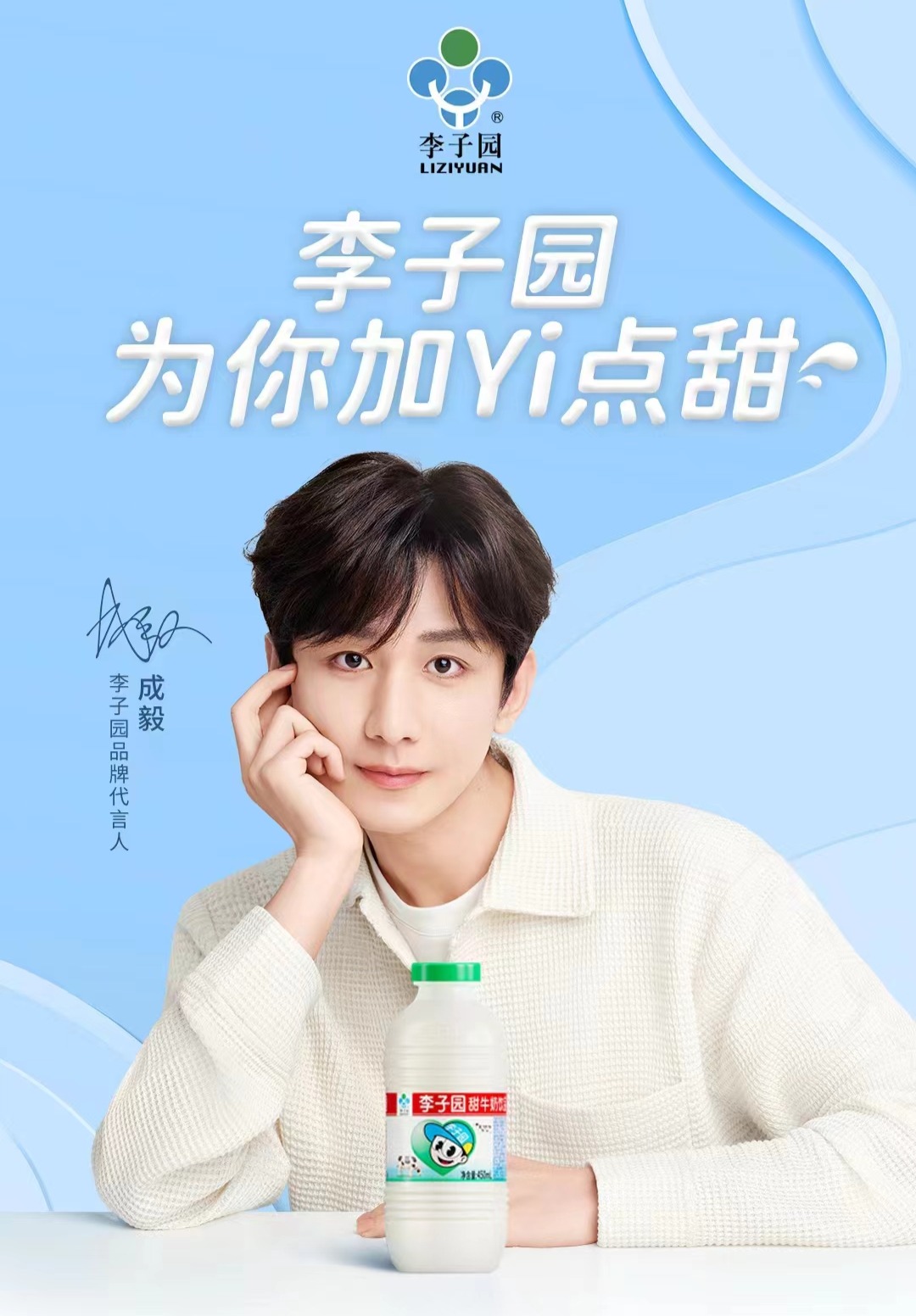 新生代演员成毅成为品牌代言人,与李子园一同“爆火出圈”|成毅|品牌代言人_新浪新闻