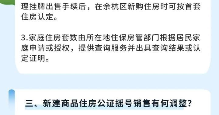 杭州：全面取消住房限购，购房可申请落户
