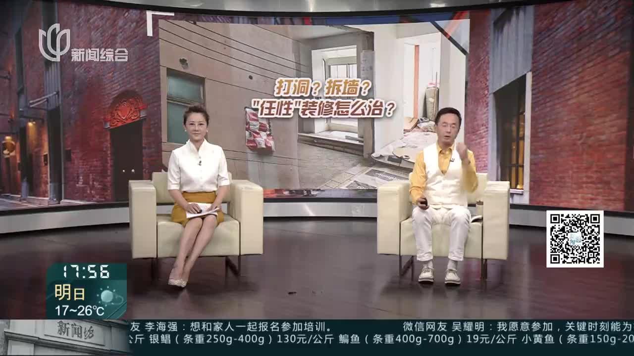城事晚高峰:打洞?拆墙?“任性”装修怎么治? 邻居在外墙打洞开窗 物业判断“不影响”故不上报_手机新浪网