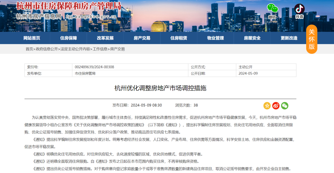 刚刚,杭州!全面取消住房限购_新浪财经_新浪网