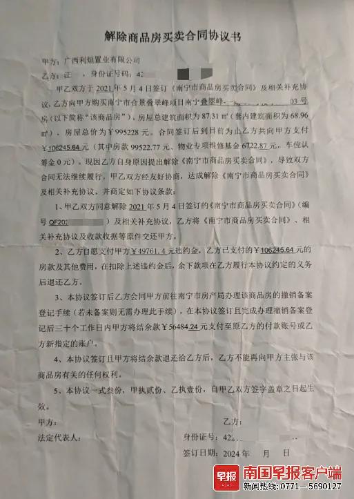 "按照合同约定,解除合同时需通知我,但开发商并未通知到我.