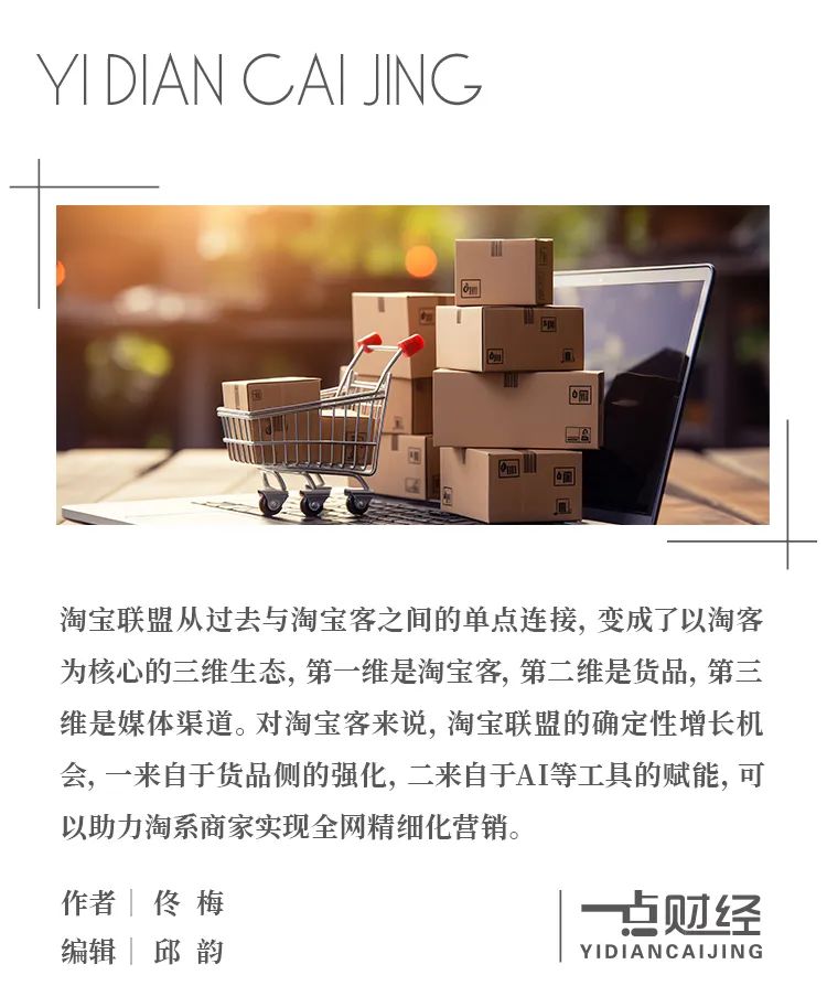 2024年618:百万淘宝客,淘外"开花"淘内"香"