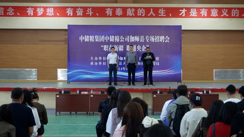 央企首次在新疆伽师县举办专场招聘会