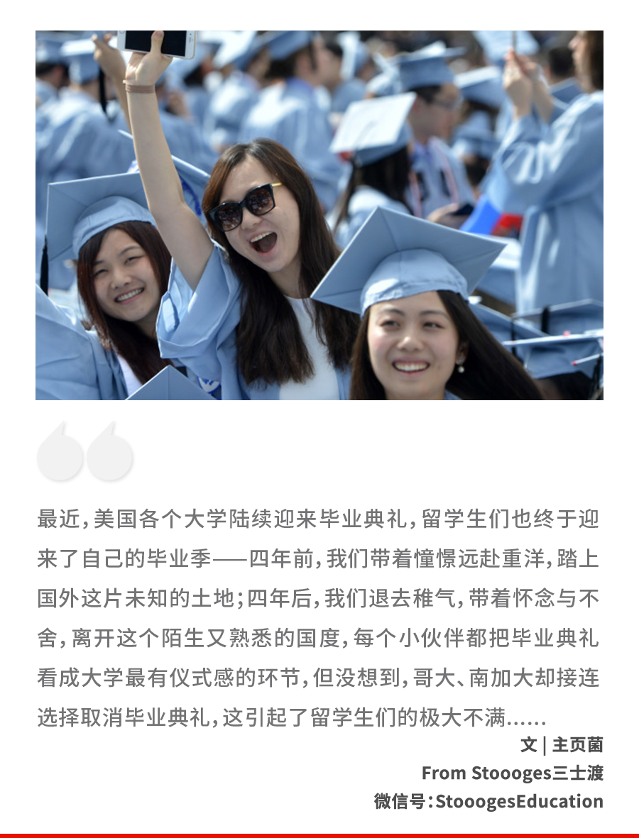 哥大取消毕业典礼,对不起我不接受!