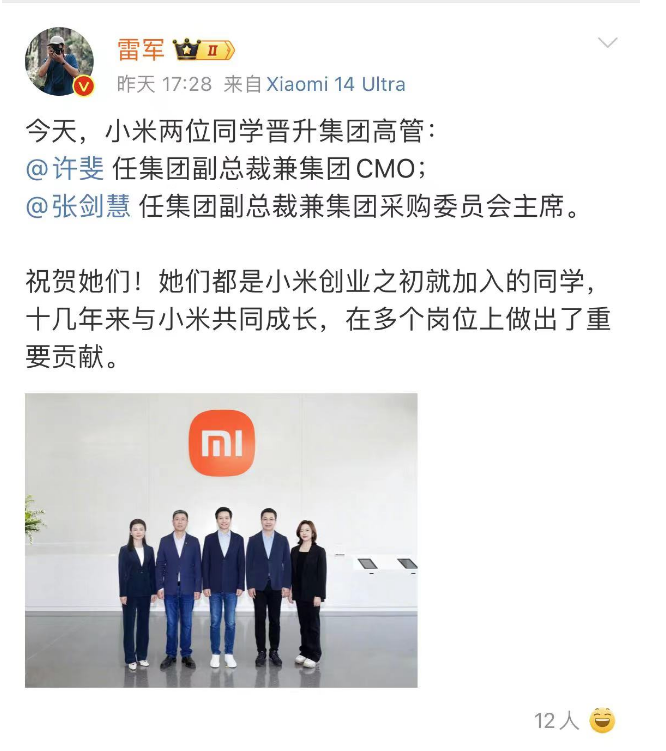 雷军提拔2位女性高管：许斐清华毕业，加入小米14年|小米集团|许斐|小米_新浪新闻