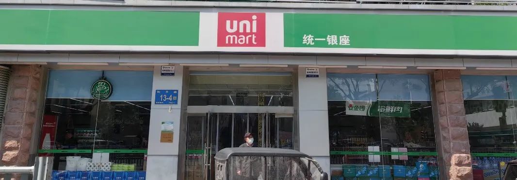 定了!"统一银座"超市将更名,由它来接盘